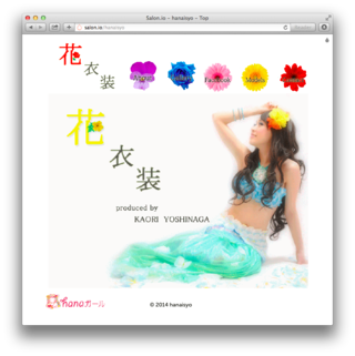 花衣装